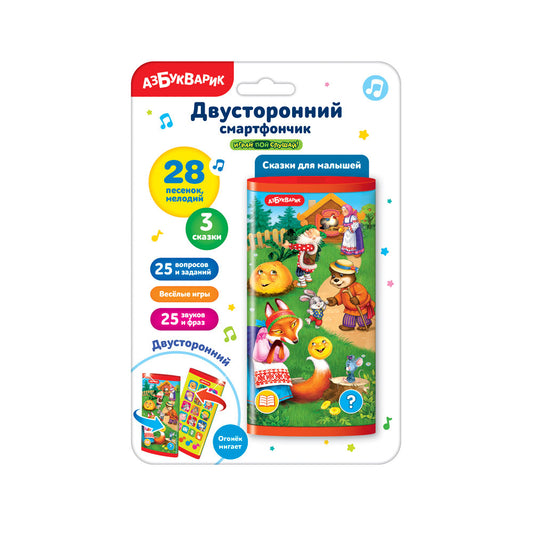 Сказки для малышей (Двусторонний смартфончик 2019)