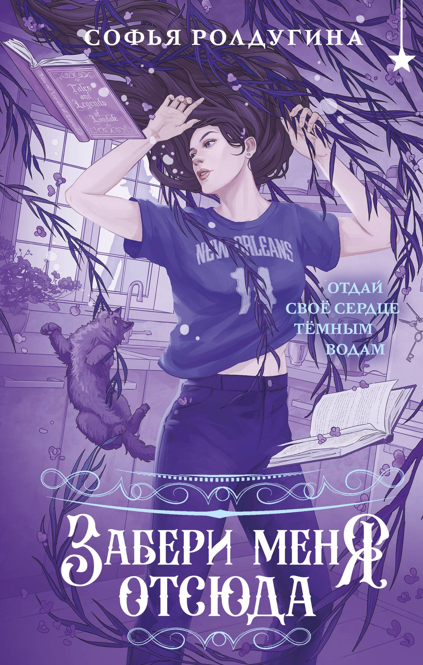 Забери меня отсюда