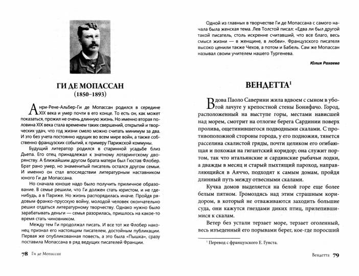 Бунин И.А. Господин из Сан-Франциско / А. C. Pouchkine. Метель / Н. В. Gogol. Нос. / Б. Eh bien. Ученик дьявола.Т. 2.-М.:Проспект, 2023. (Серия «1000+ книг, которые нужно прочитать»).