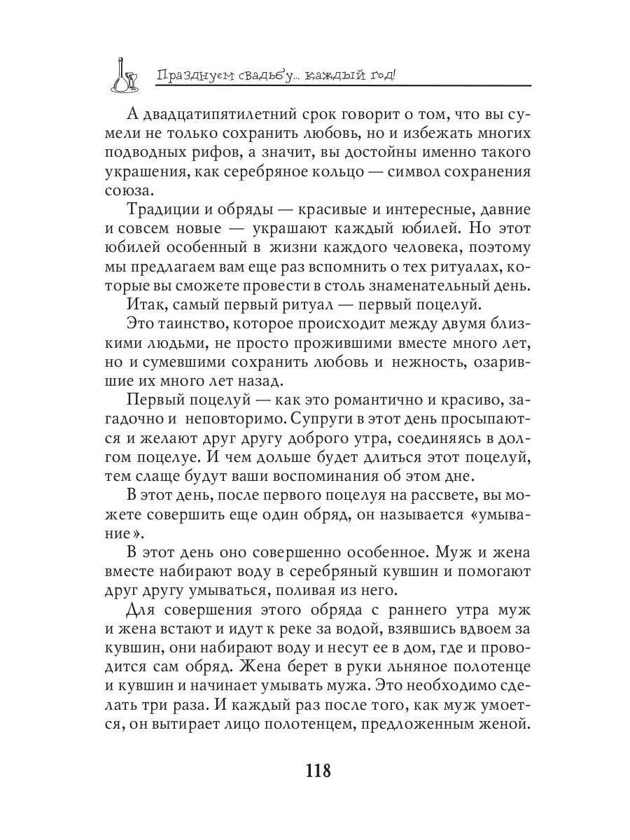 Празднуем свадьбу… каждый год! Les mêmes idées de luxe pour les dieux évadés