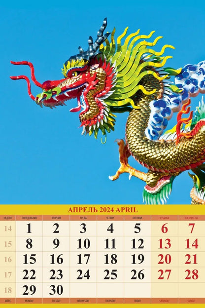 Calendrier du jour "Drakon" - 2 décembre 2024. Panneau avec cadre (320*480 mm) 6 listes