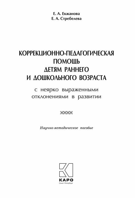 Les mesures correctives peuvent permettre à votre enfant de se déplacer et à son eau de s'éloigner de la position. Екжанова Е.А., Стребелева Е.А.