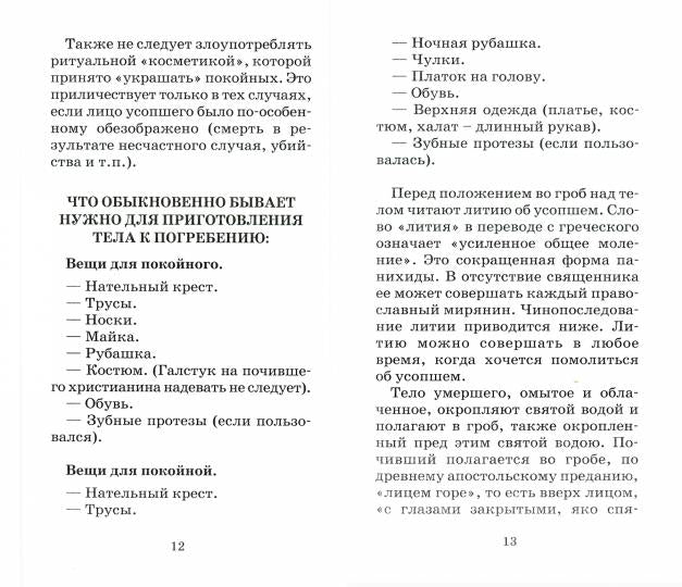 Великий покаянный канон. Творение преподобного Андрея Критского. Житие преподобной Марии Египетской