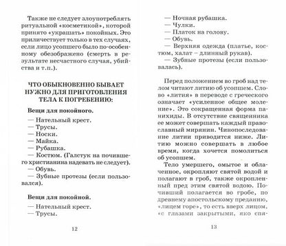 Великий покаянный канон. Творение преподобного Андрея Критского. Житие преподобной Марии Египетской