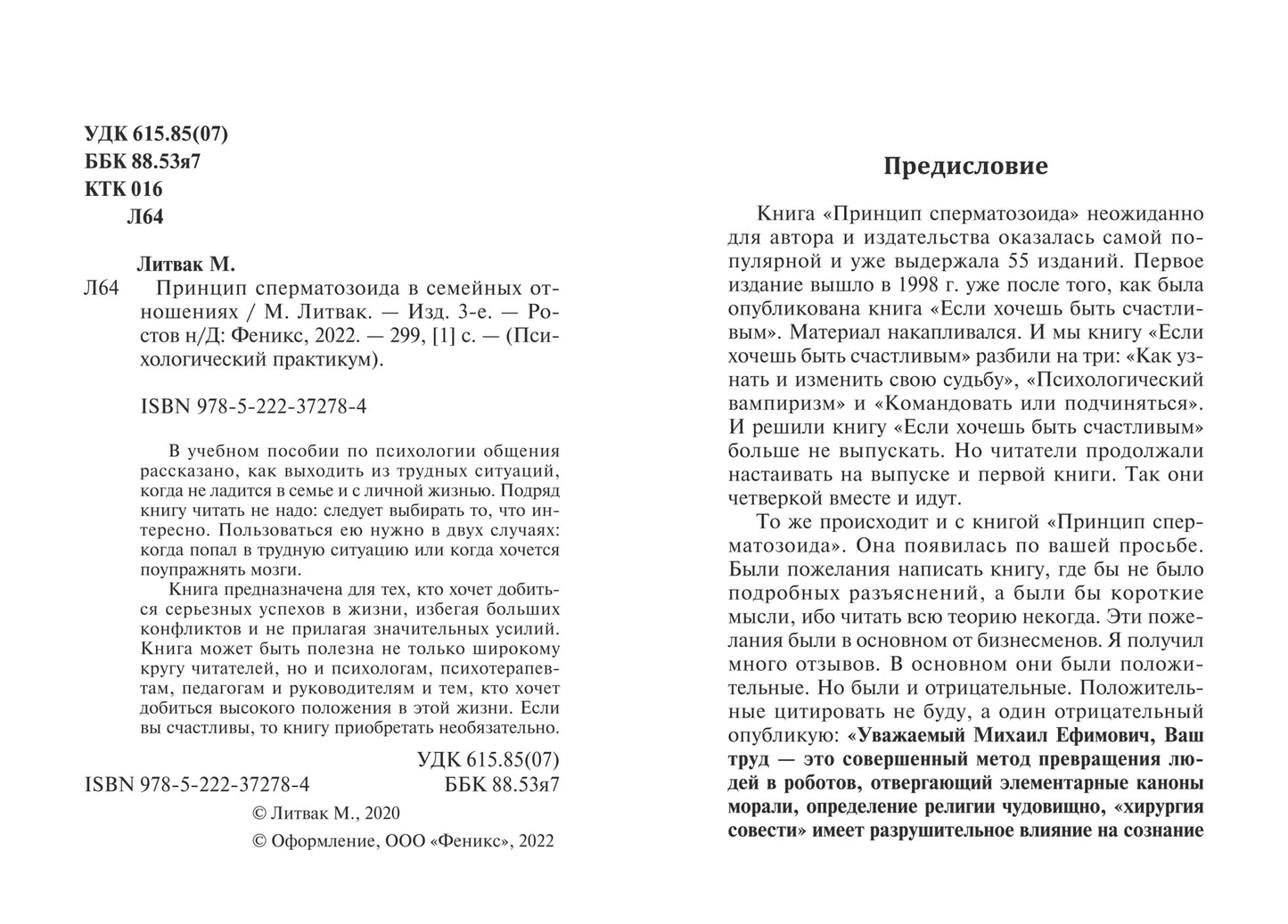 Принцип сперматозоида в семейных отношениях дп
