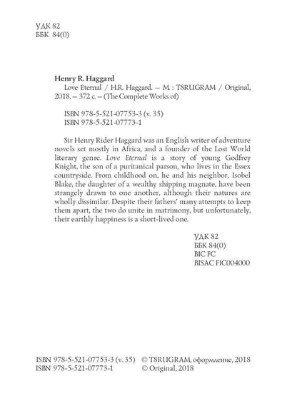 Love Eternal = Вечная любовь: на англ.яз