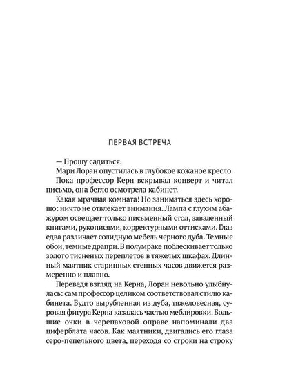 Homo expérimentum. Голова профессора Доуэля. Лаборатория Дубльвэ. Arièle : romans