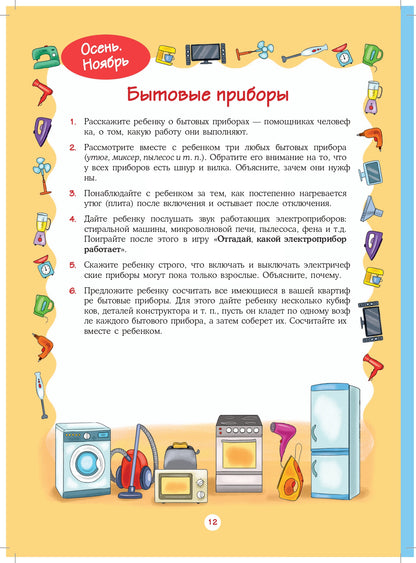 Занимаемся дома. Материалы для папки-передвижки родителям дошкольников. Младшая группа (с 3 до 4 лет). Выпуск 1. ФГОС *у*