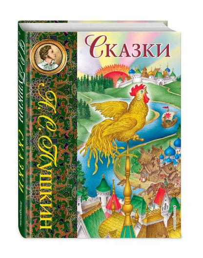 Сказки (ил. С. Ковалева)