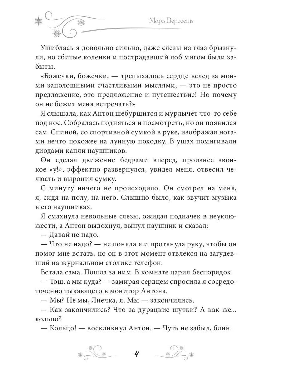 Няня поневоле. Золушка для лорда-ледышки