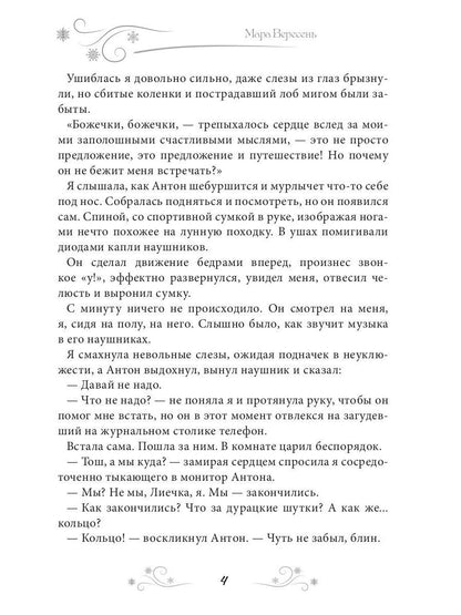 Няня поневоле. Золушка для лорда-ледышки