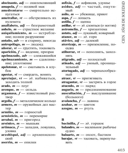 Сто лет одиночества (КДЧ на испан. языке). CIEN ANOS DE SOLEDAD. Маркес Г.Г.