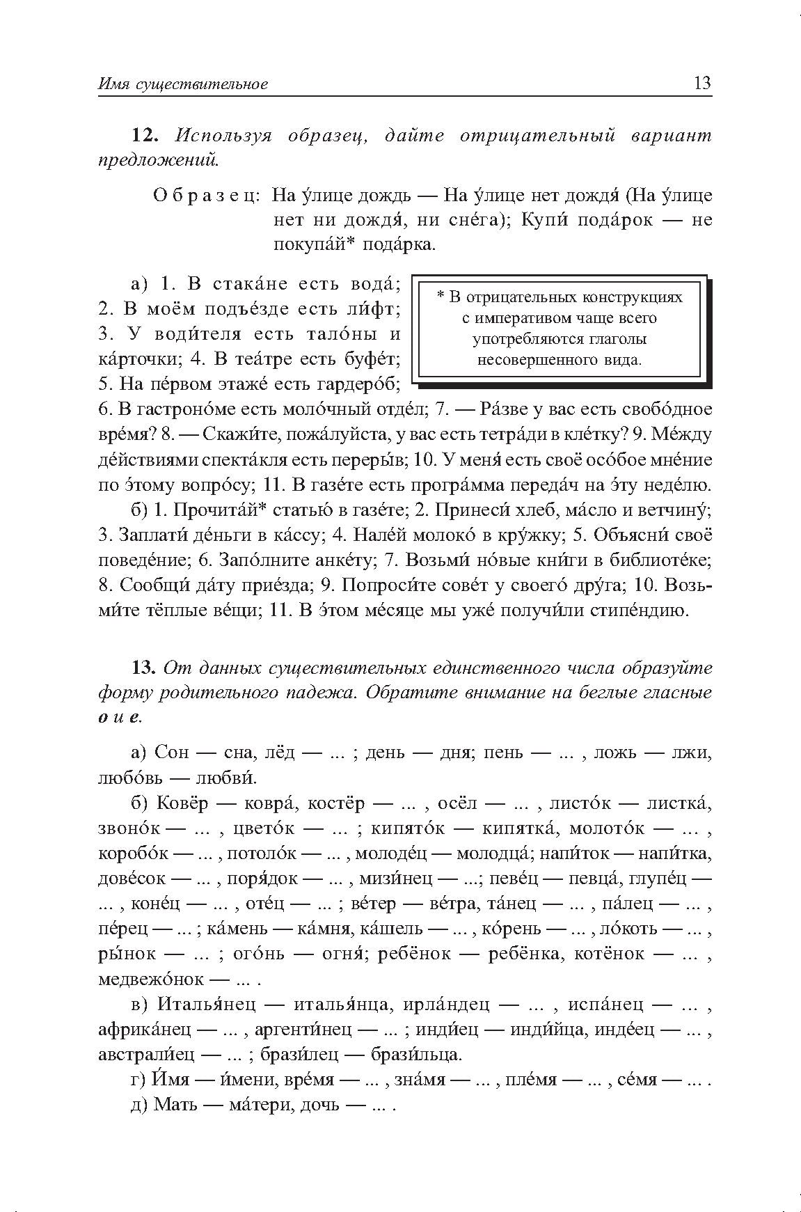 La grammaire russe est comprise dans les explications et les commentaires. Морфоlogie