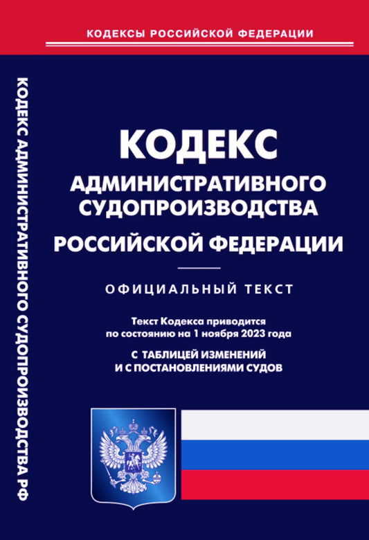 Codes administratifs du sud-est de la Fédération de Russie (à partir du 01.11.2023)