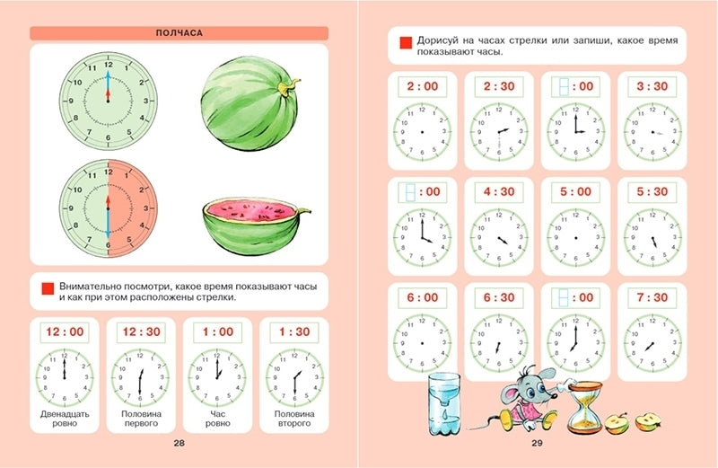 Который час? Математика для детей 5-7 лет. 6-е изд., стер