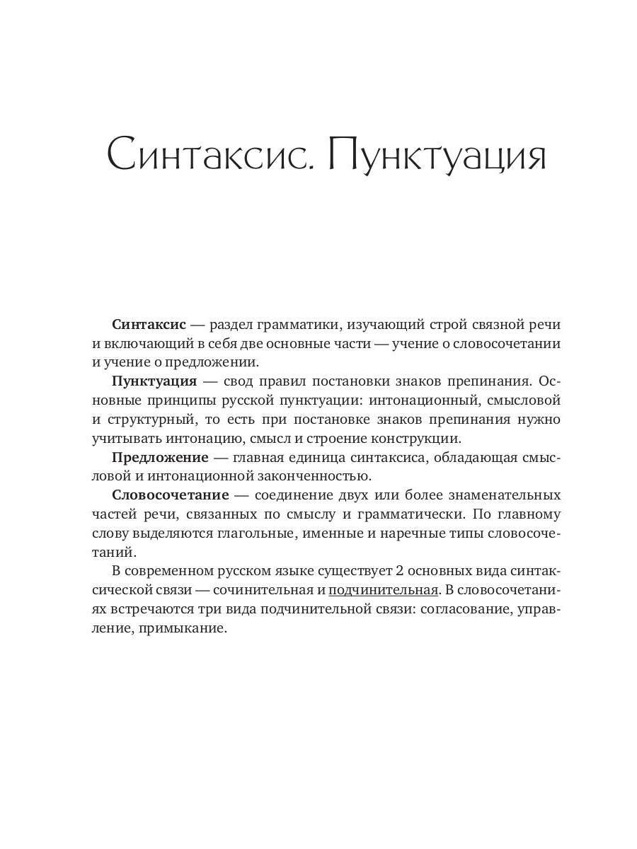 ПОСОБИЕ-ТРЕНАЖЕР по грамматике русского языка для учащихся 8-11 кл. Ч. 3