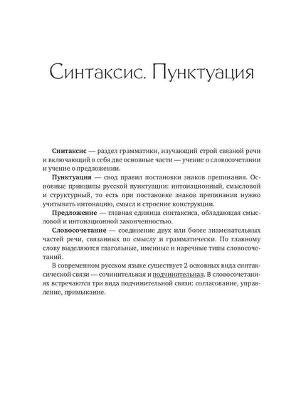 ПОСОБИЕ-ТРЕНАЖЕР по грамматике русского языка для учащихся 8-11 кл. Ч. 3