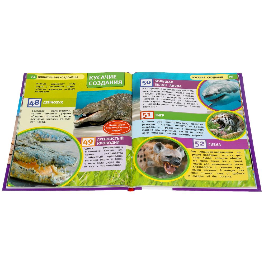 Животные - рекордсмены. 100 фактов. Энциклопедия А5 с развивающими заданиями. 48стр. Умка в кор.22шт