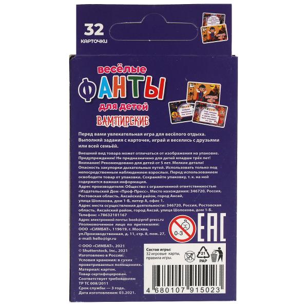 Vampire. Веселые фанты для детей. Коробка с европодвесом, 32 cartes. Умные игры в кор.150шт