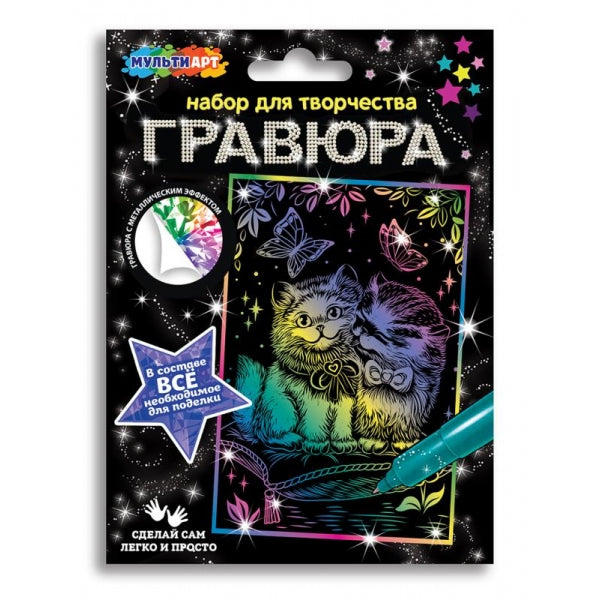 Гравюра 10*15 см цветная две кошечки МУЛЬТИ АРТ в кор.200шт