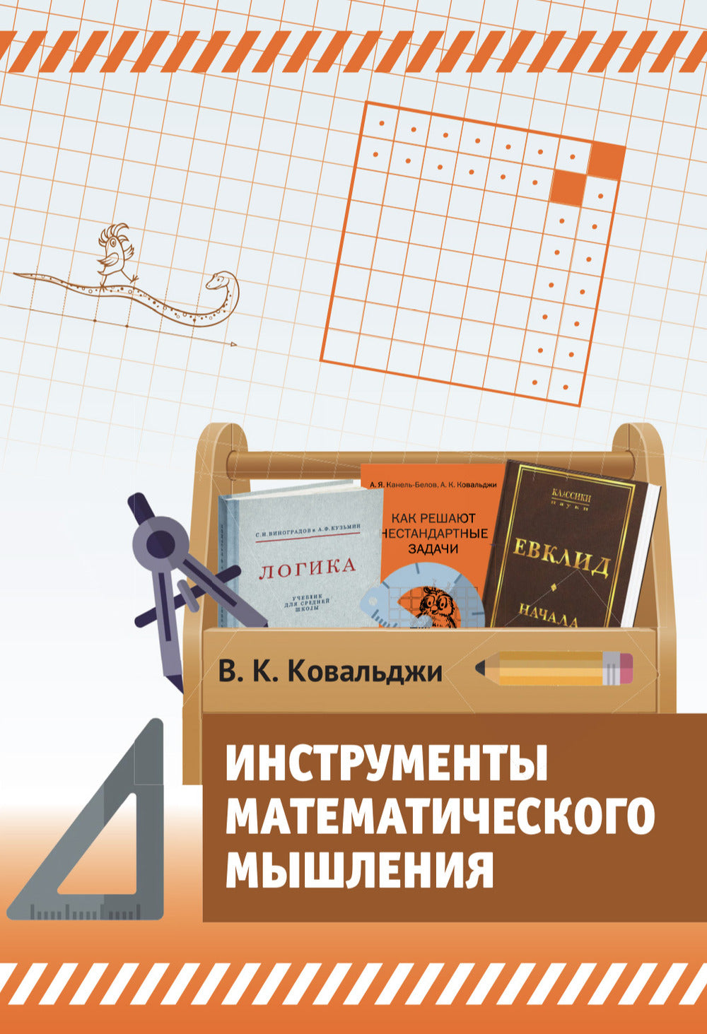 Instruments mathématiques