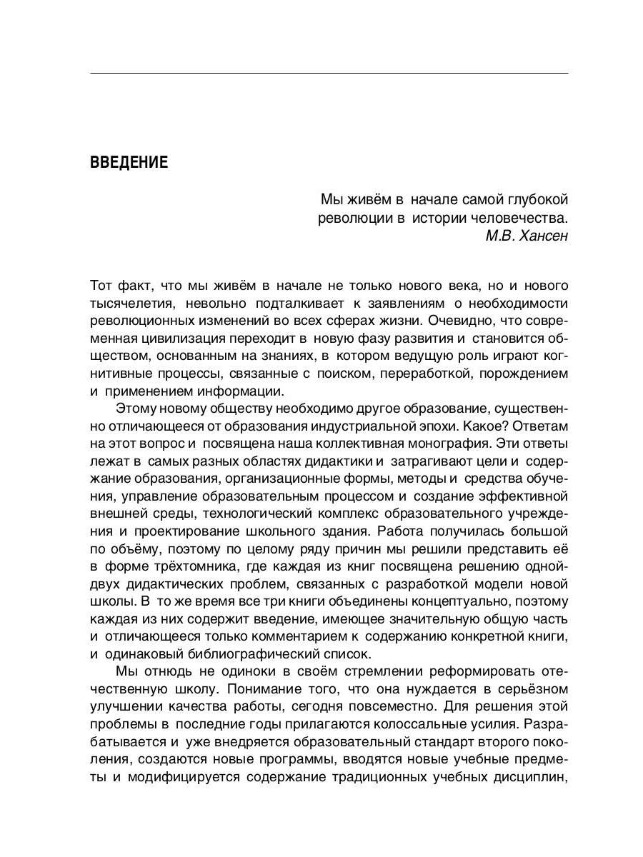 L'école efficace russe : organisation, organisation et mise en œuvre. Кн. 3