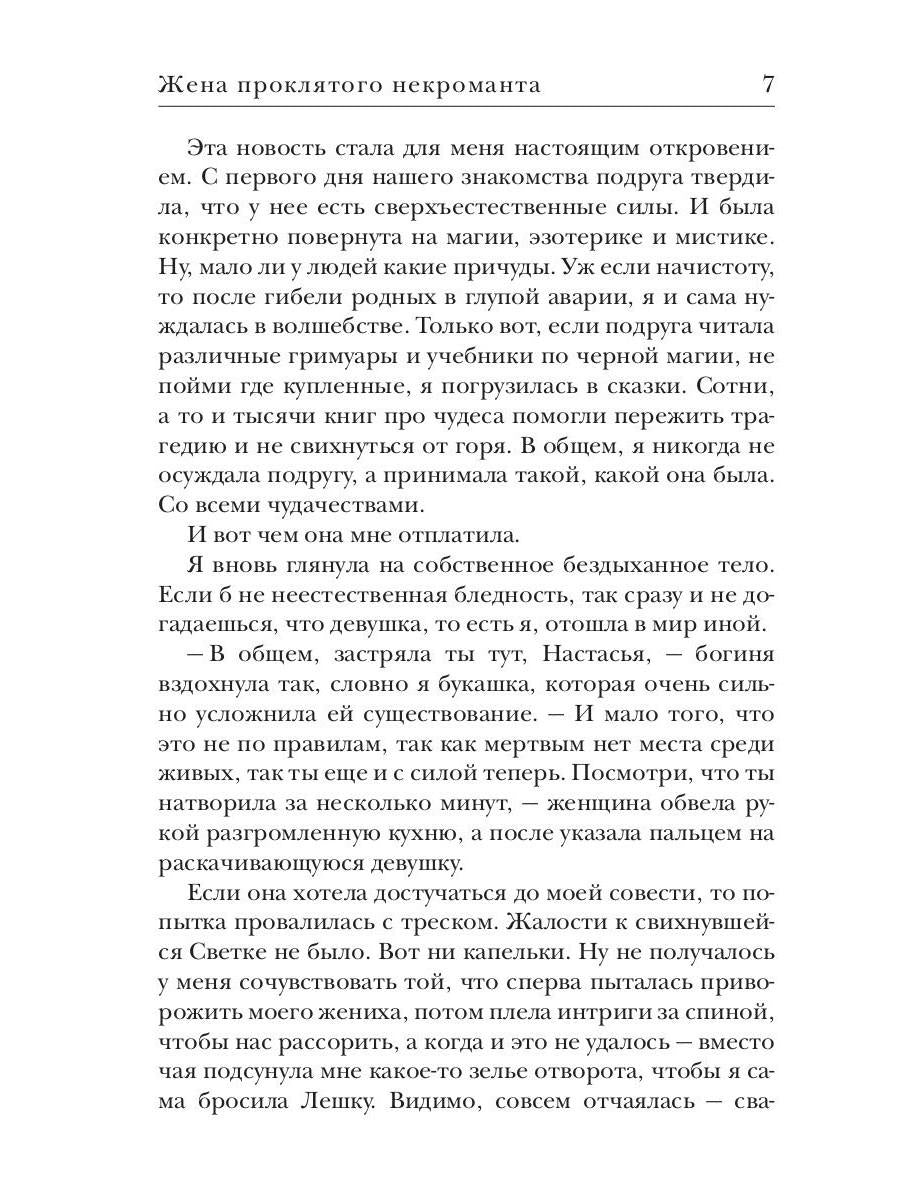Рип.Жена проклятого некроманта