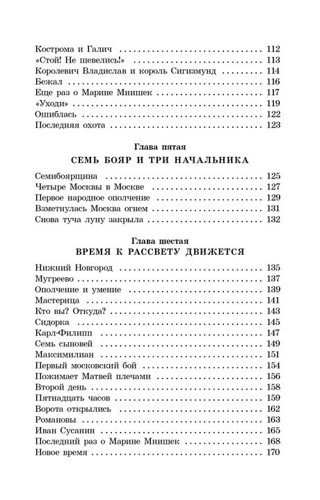 Алексеев. Цари и самозванцы. Рассказы о Смутном времени.