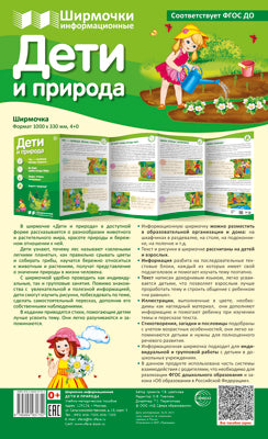 Informations sur les produits chimiques. Deti et природа (1000х330 мм)