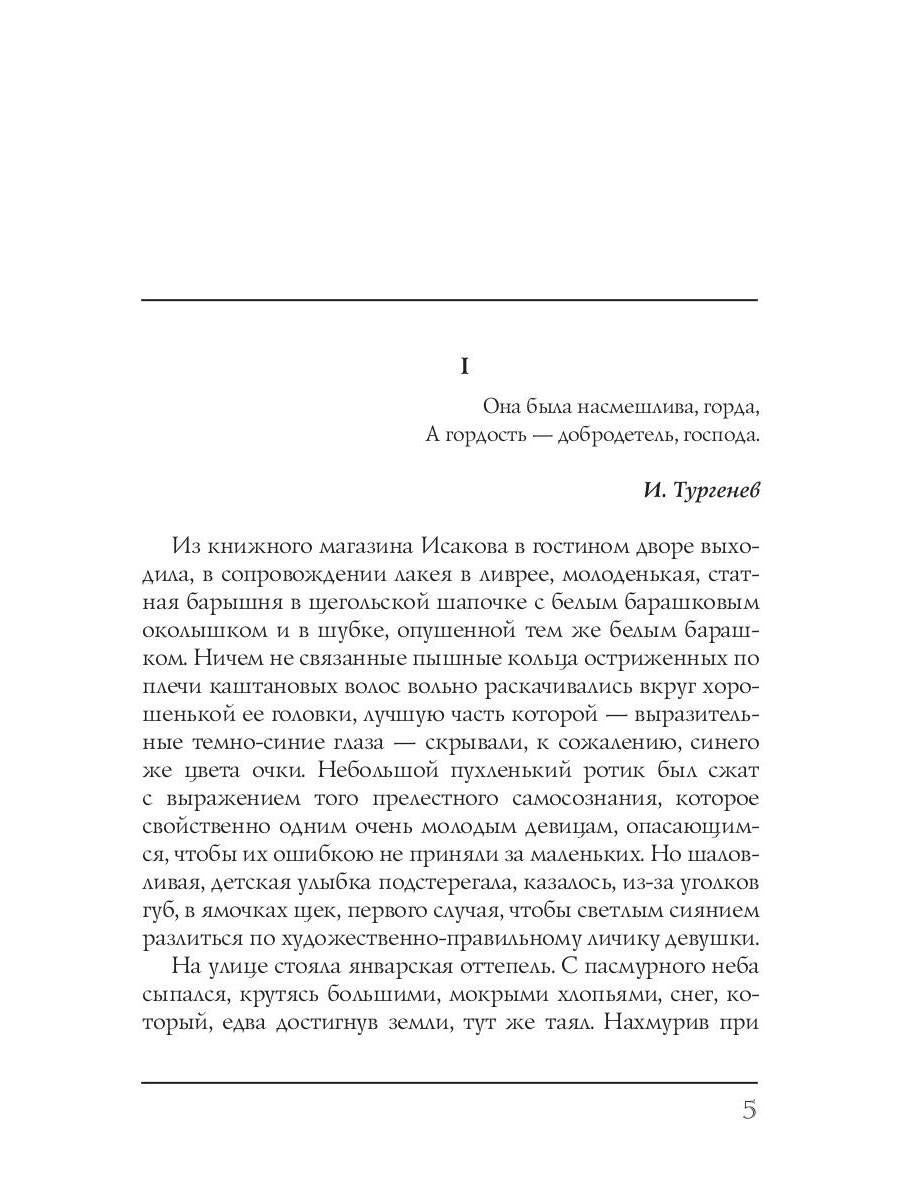 Поветрие (Петербургская повесть)