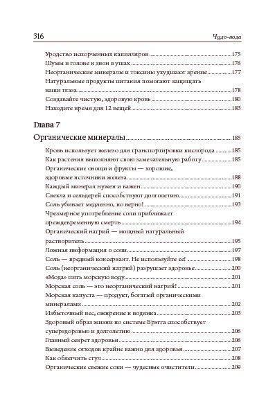 Чудо-вода
