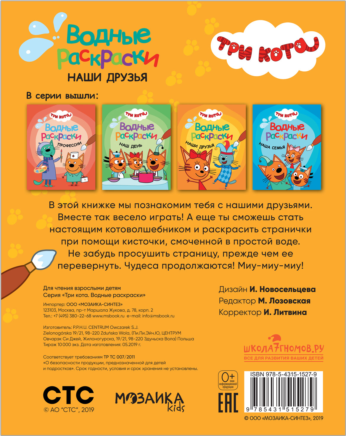 Trois chats. Il y a beaucoup de choses à faire. Наши друзья