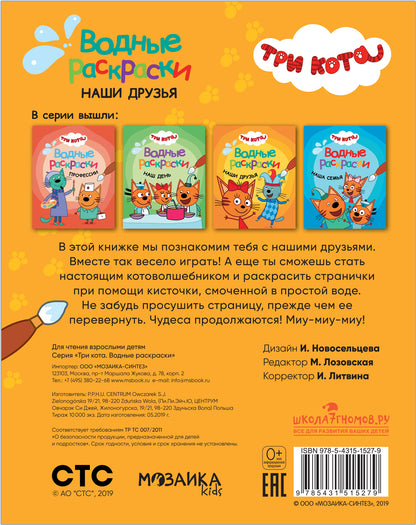 Trois chats. Il y a beaucoup de choses à faire. Наши друзья