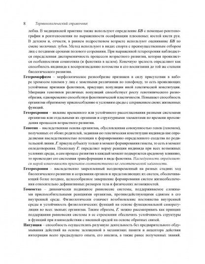 Факторы спортивного отбора, или Кто становится олимпийским чемпионом. Монография