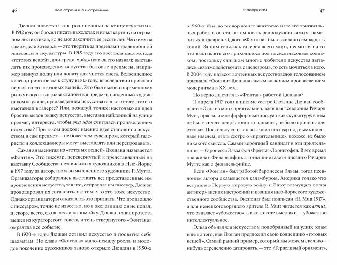 Всё страньше и страньше. Как теория относительности, рок-н-ролл инаучная фантастика определили XX век