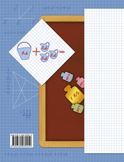 Математика. 3 класс Тетрадь для контрольных работ