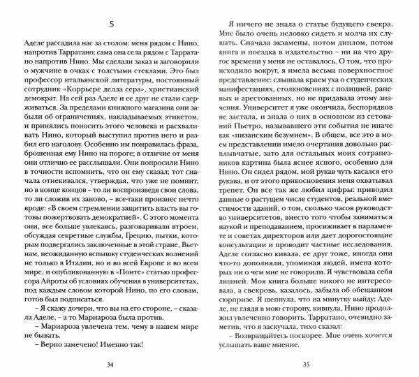 Синдбад. Те, кто уходит, и те, кто остается (Книга третья из серии "Неаполитанский квартет")