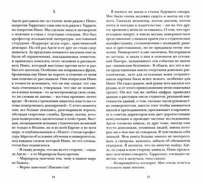 Синдбад. Те, кто уходит, и те, кто остается (Книга третья из серии "Неаполитанский квартет")
