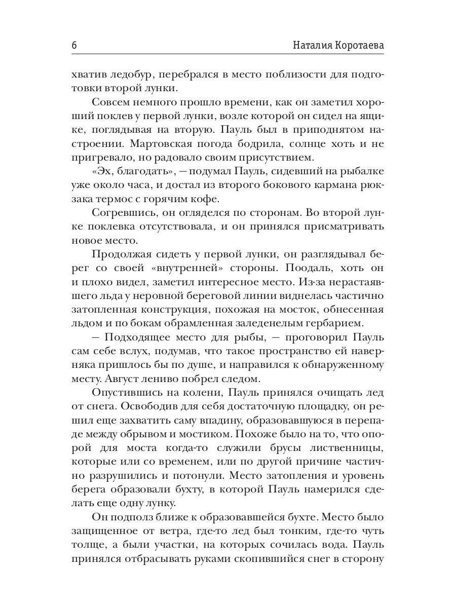 Взгляд из-подо льда