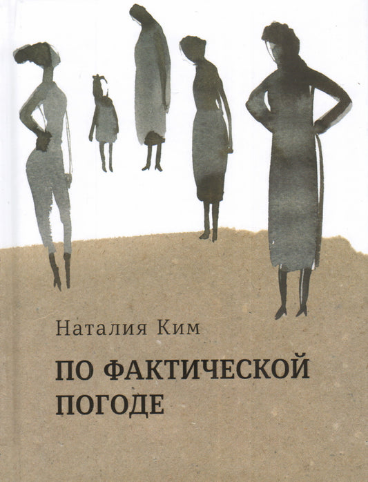 По фактической погоде. Рассказы
