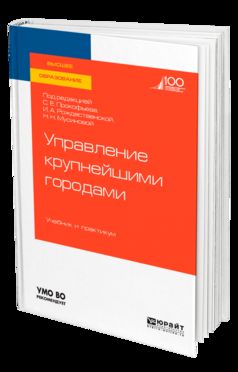 Управление крупнейшими городами. Travail et pratique pour les femmes