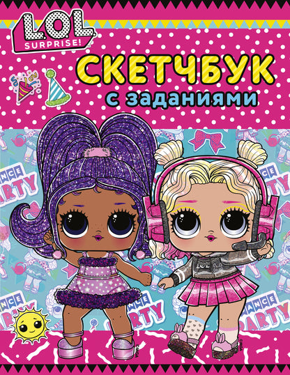 Mdr Surprise ! Скетчбук с заданиями (розовый)
