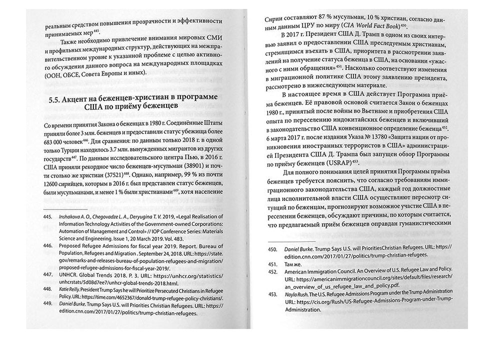 Дискриминация христиан в XXI веке: юридический дискурс. Монография. Хрестоматия