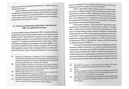 Дискриминация христиан в XXI веке: юридический дискурс. Монография. Хрестоматия