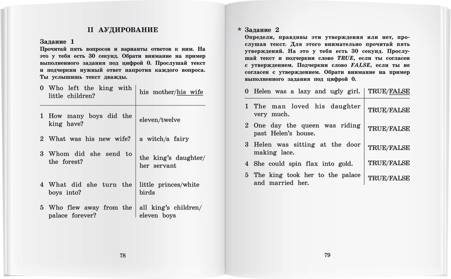 АК. Жар-птица и другие чудесные сказки. Домашнее чтение с заданиями по новому ФГОС.