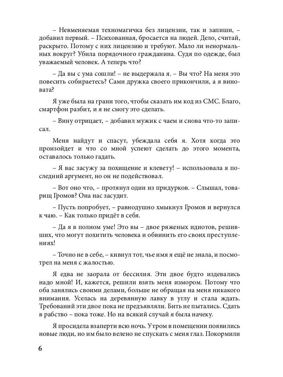 Попаданка на самокате