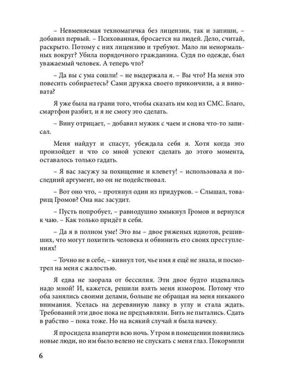 Попаданка на самокате