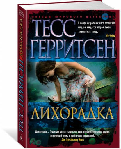 Лихорадка