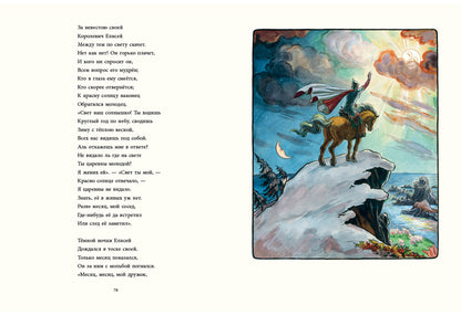 Сказки : [сборник сказок] / А. С. Пушкин ; ил. В. А. Милашевского. — М. : Нигма, 2020. — 112 с. : ил.