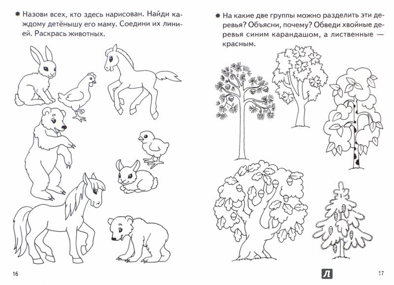 Тетрадь Знакомство с окружающим миром 4-5 лет Бортникова Е.